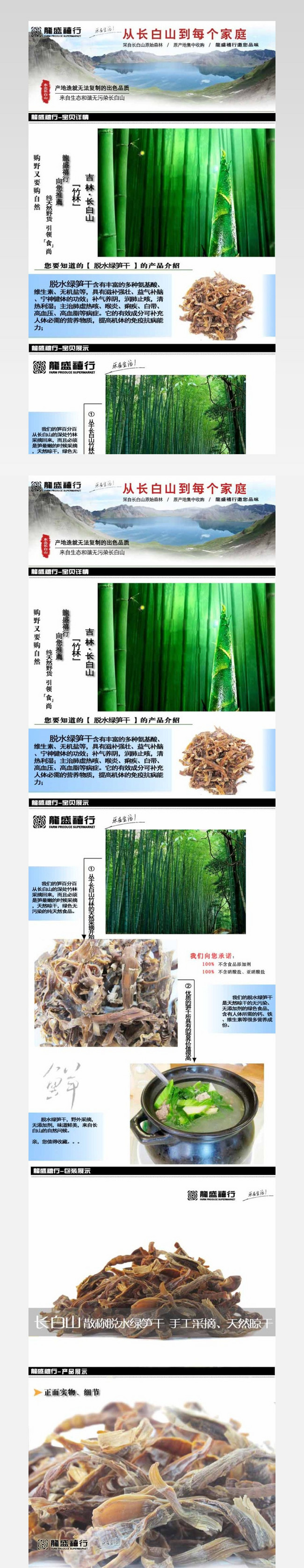 淘宝笋干农产品描述