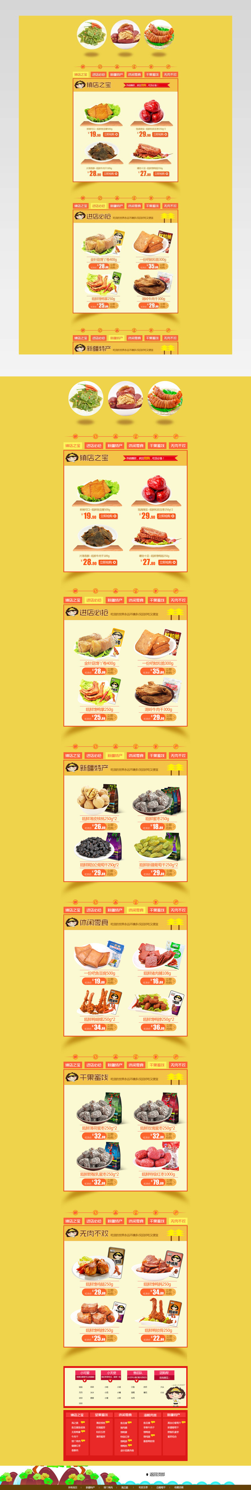 天猫零食首页 