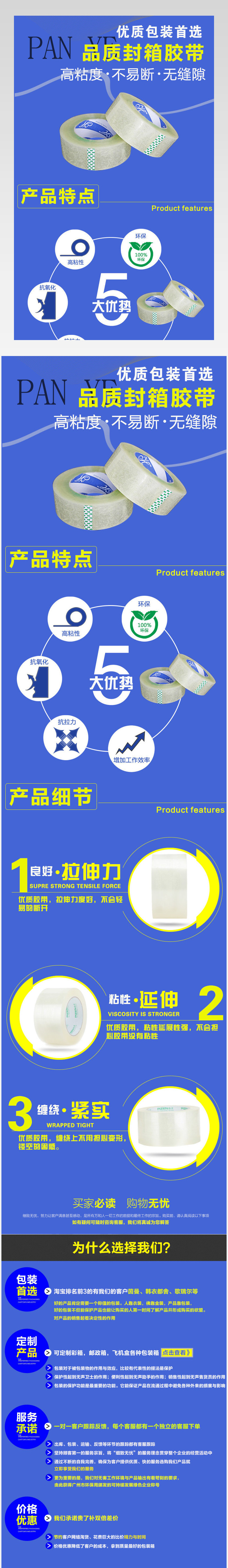 胶带详情页