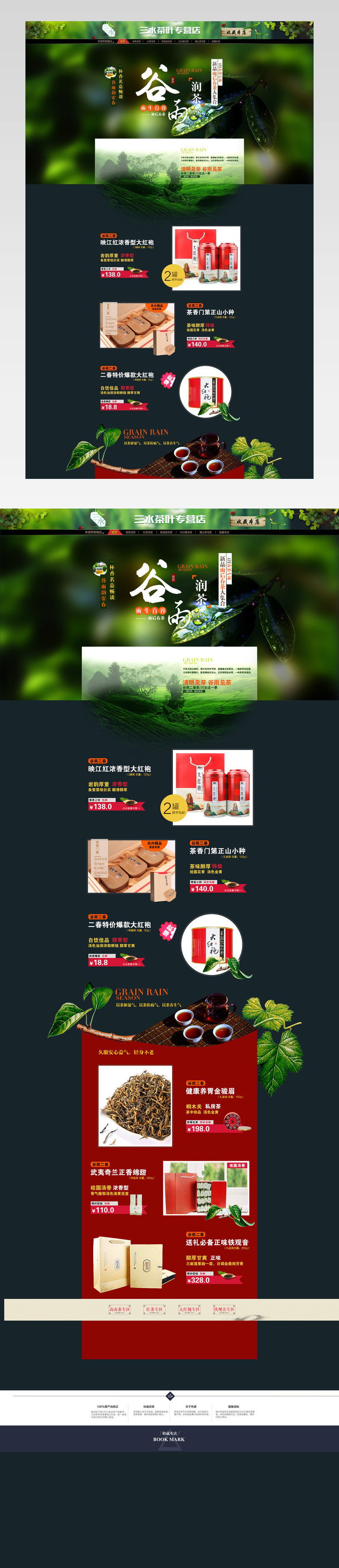 茶叶首页淘宝首页设计
