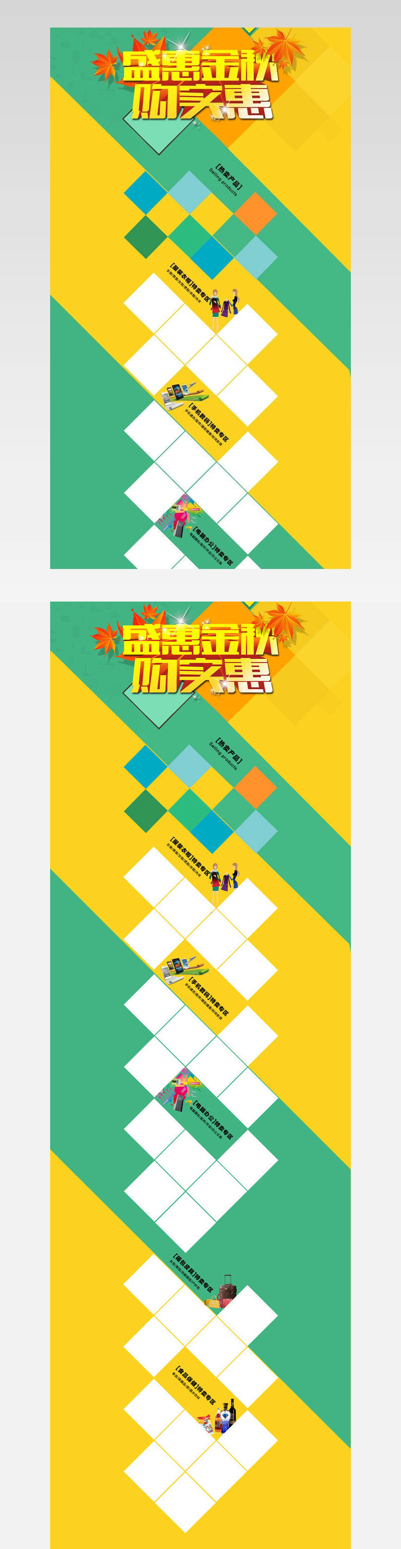 盛惠金秋促销展板