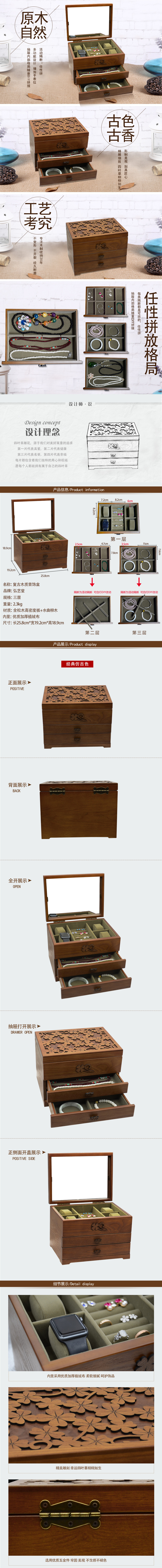 中式复古实木首饰盒详情页