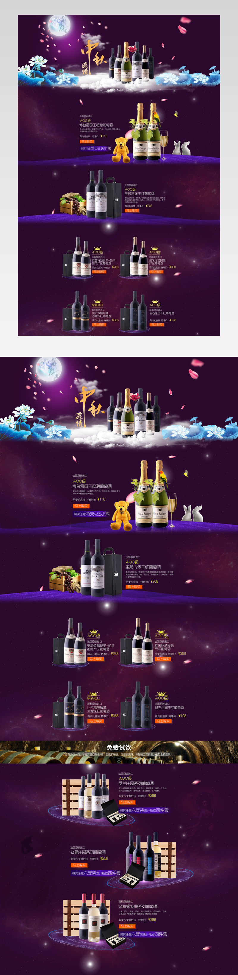 中秋节红酒首页