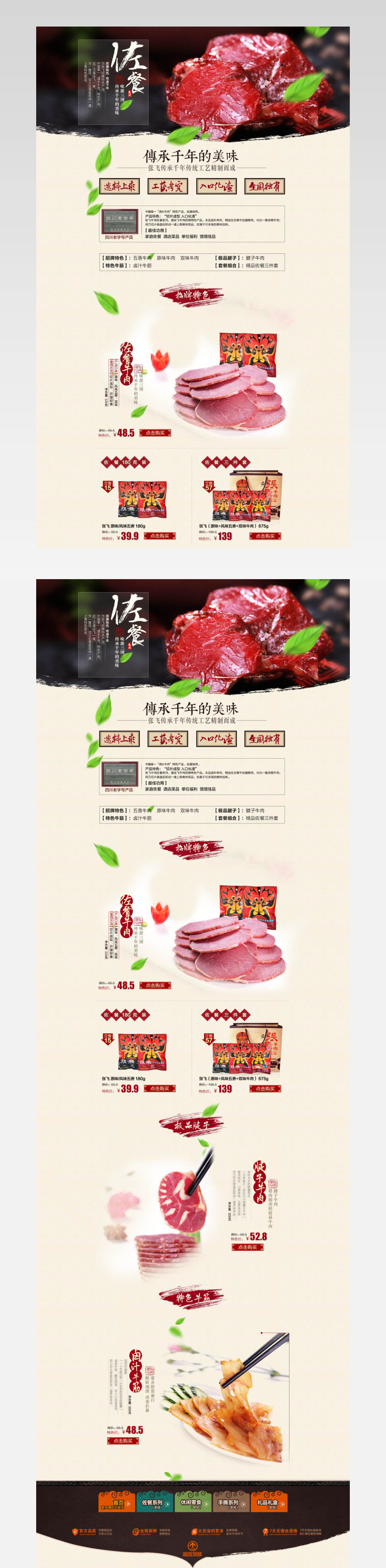 中华美食淘宝店铺首页模板