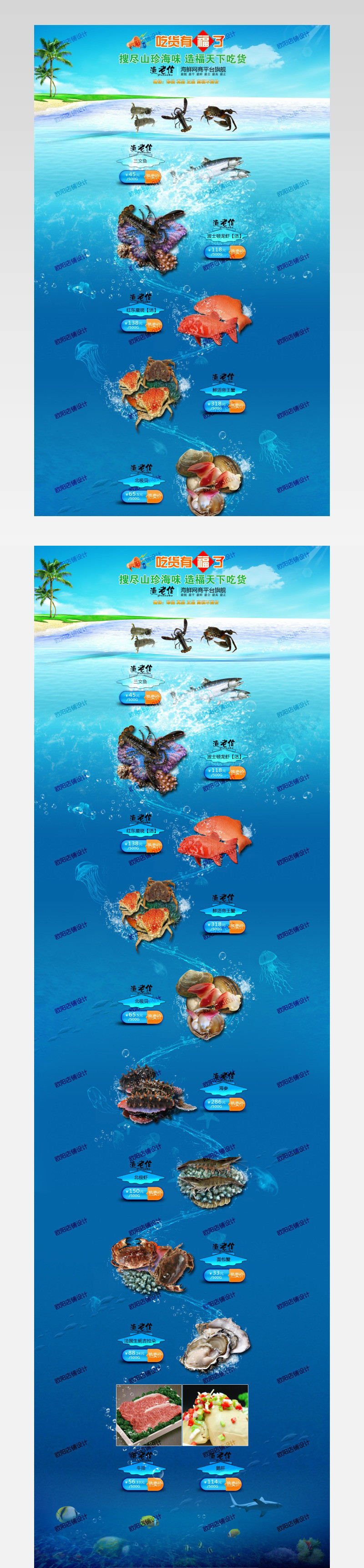 海产淘宝首页