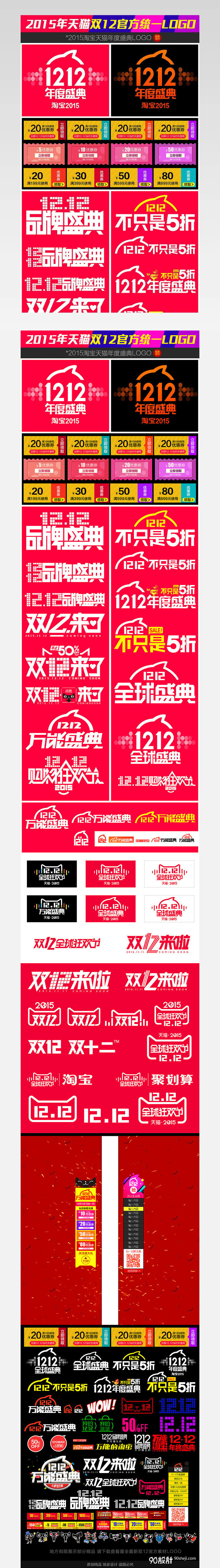天猫2015双12 品牌盛典LOGO素材