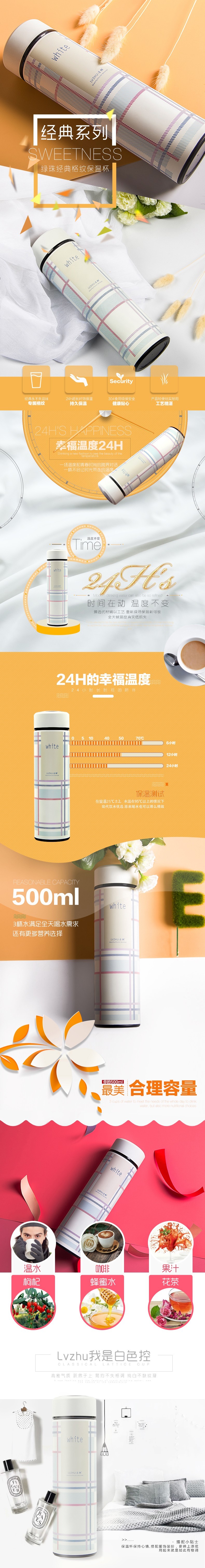 欧美进口保温杯设计 天猫高级详情页设计