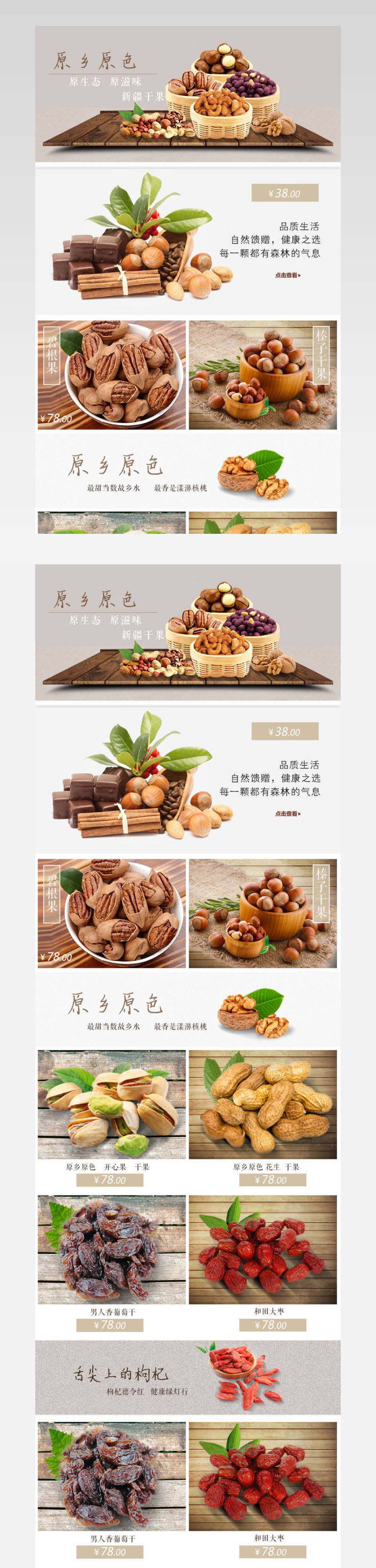干果首页设计