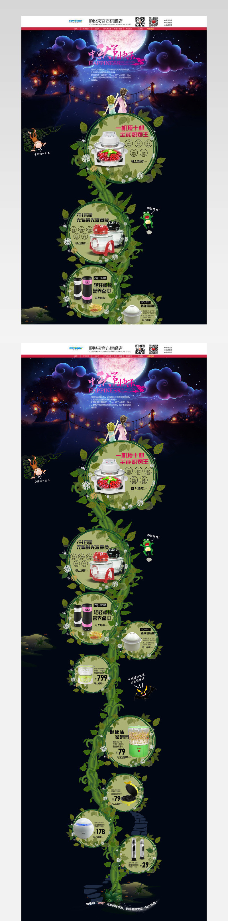 中秋节首页