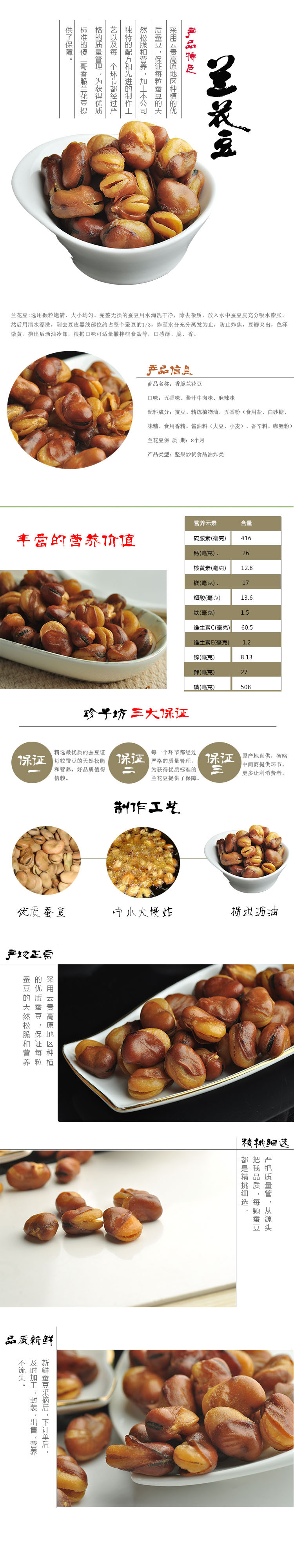兰花豆