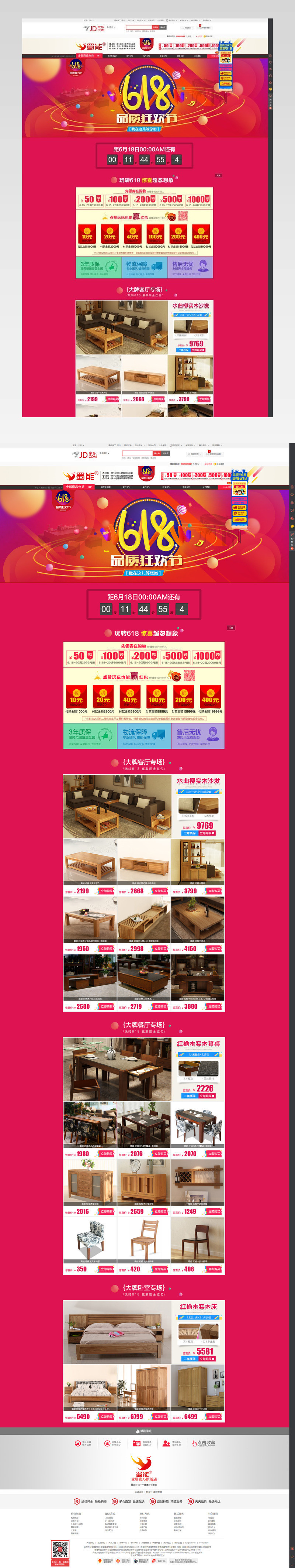 618活动类目家具