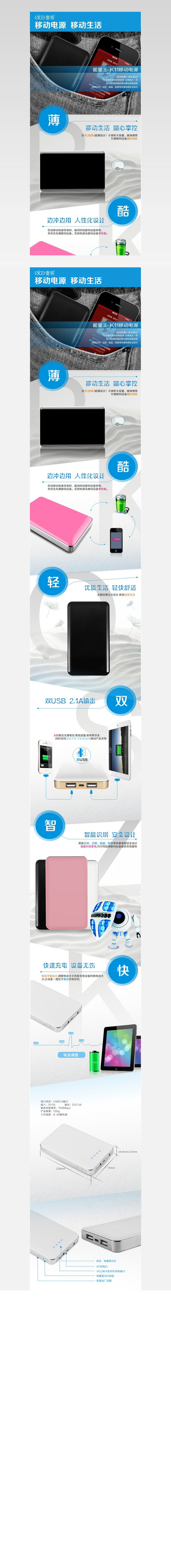 K11移动电源 详情页设计