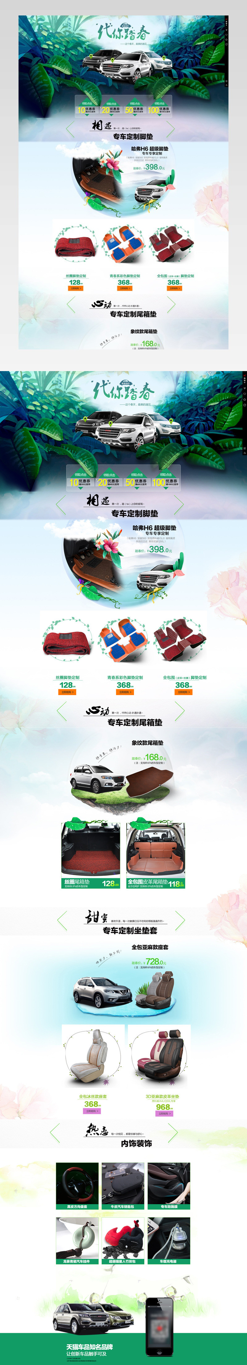 踏春-车品 汽车用品