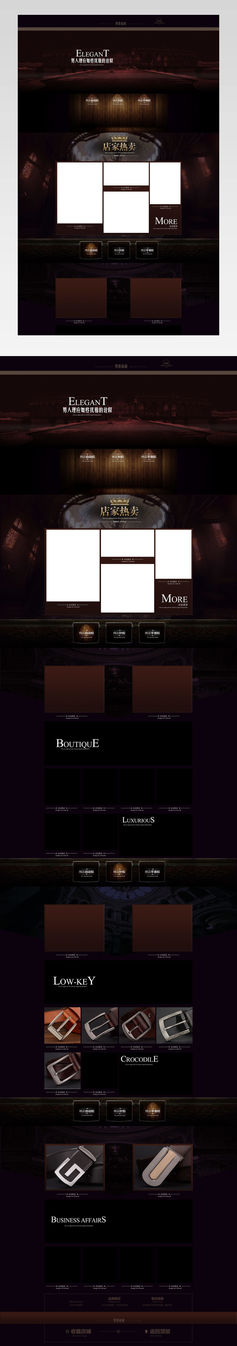 淘宝皮带店铺装修模板下载