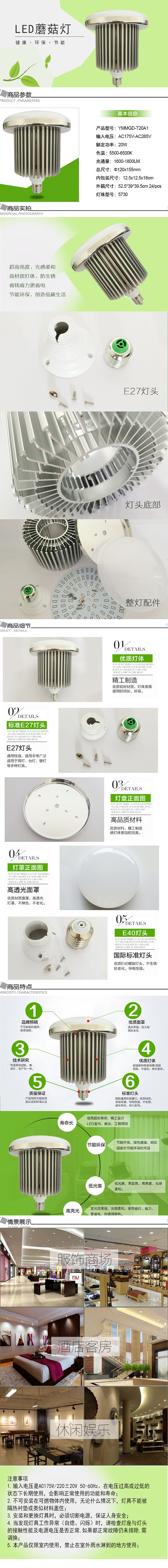 LED蘑菇灯小灯泡室内灯宝贝详情页psd