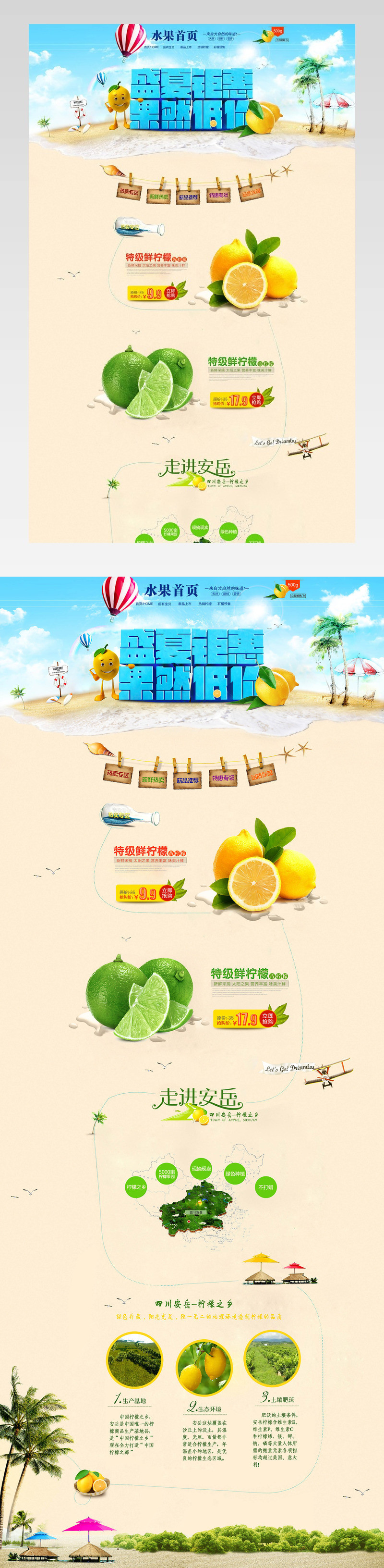清凉低价 夏季水果首页