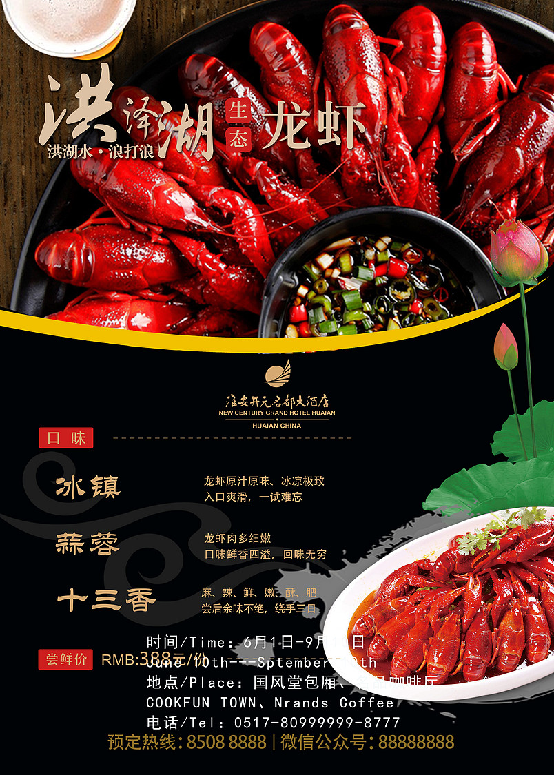 小龙虾菜单美食海报图片
