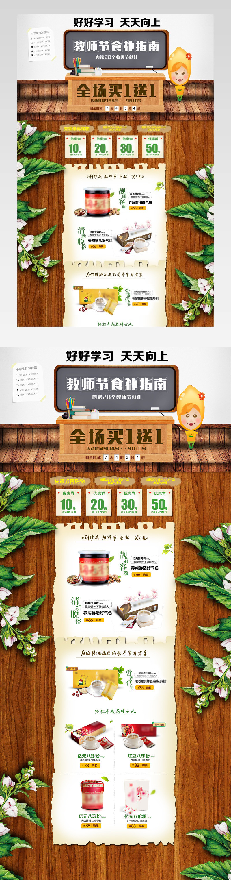 教师节五谷磨房食品卡通首页