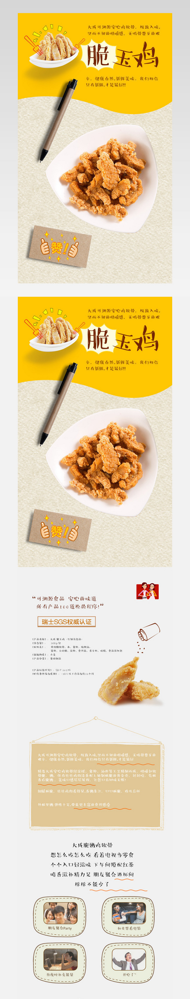 炸鸡详情页