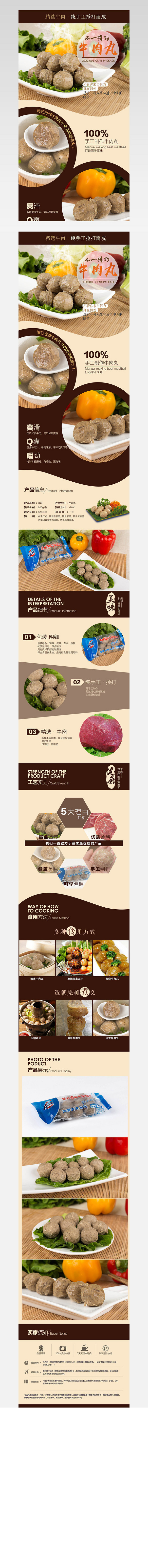 牛肉丸 详情页
