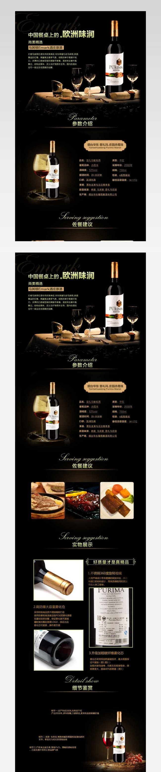 天猫红酒详情页
