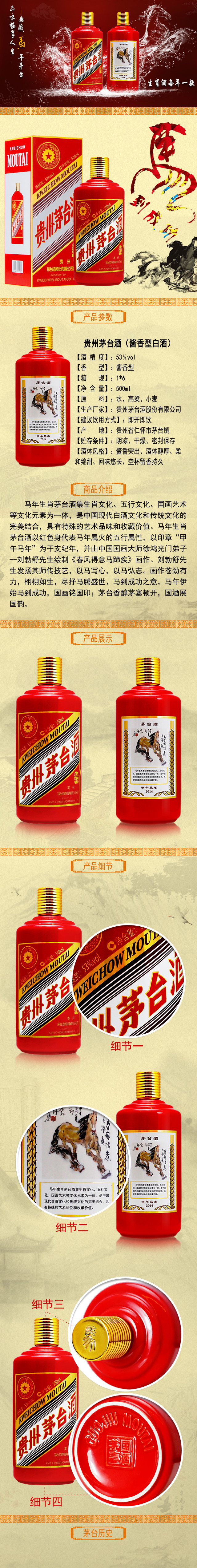 白酒-茅台甲午马年酒-640-N