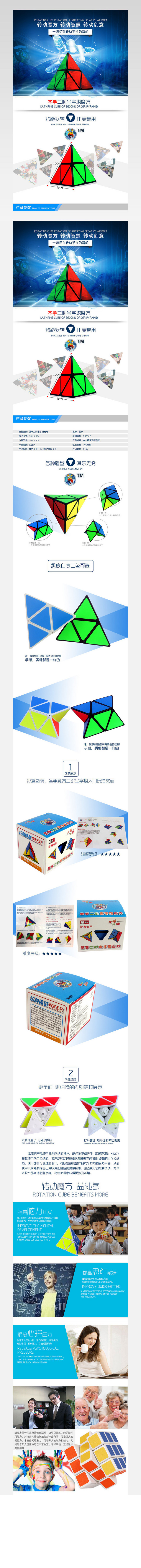 二阶金字塔魔方益智玩具详情页