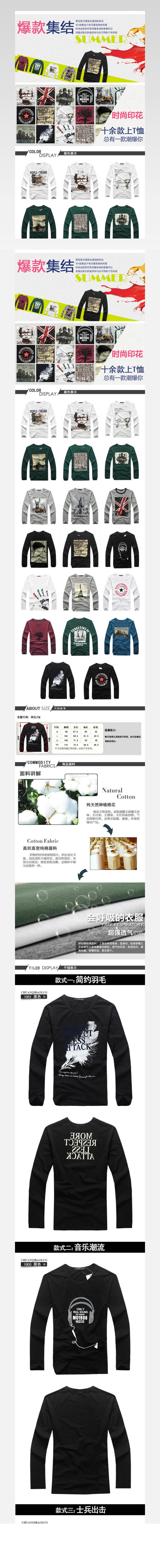 淘宝长袖T恤宝贝描述模板下载