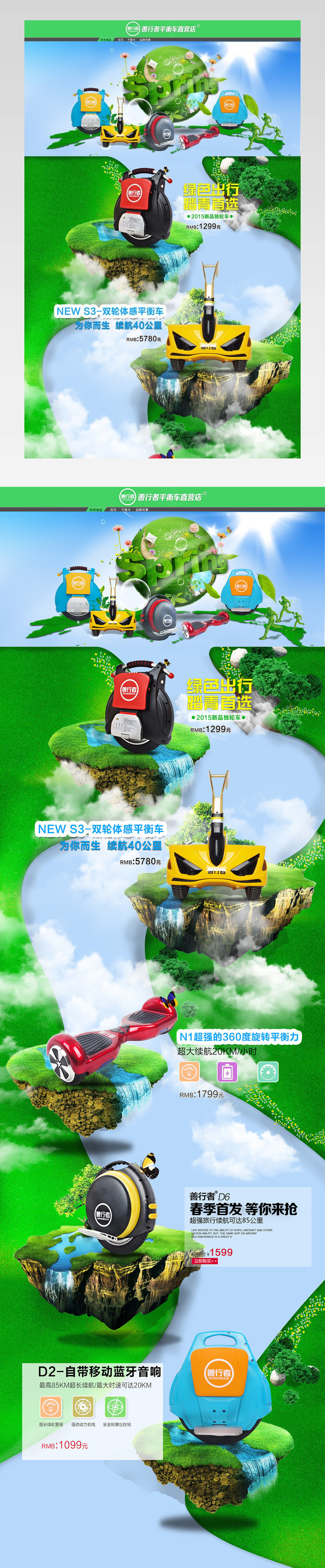 平衡车 首页 淘宝 电商