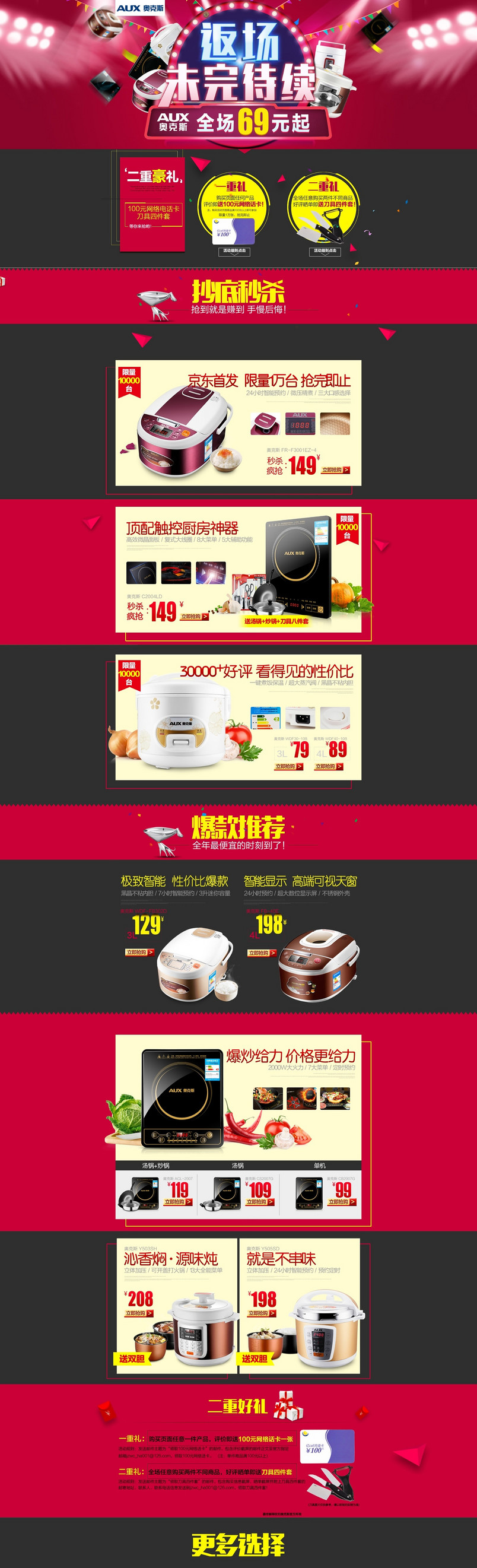 奥克斯返场专题页