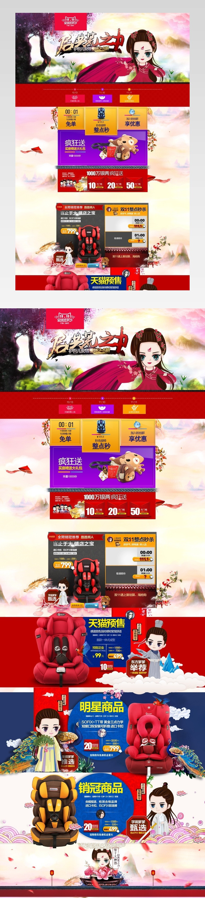 双11首页，漫画Q版为主