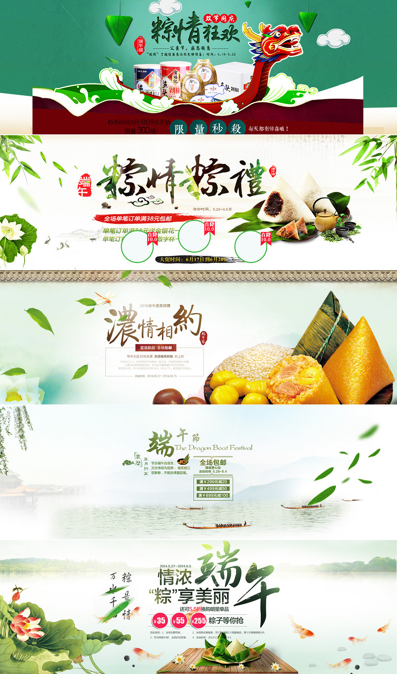 淘宝天猫端午节首页促销海报