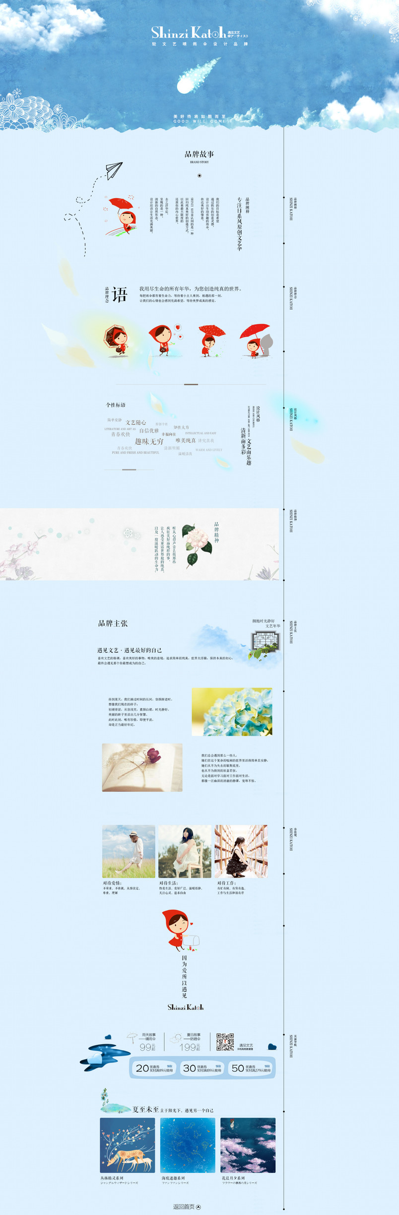 日系清新淡雅文艺品牌故事带psd