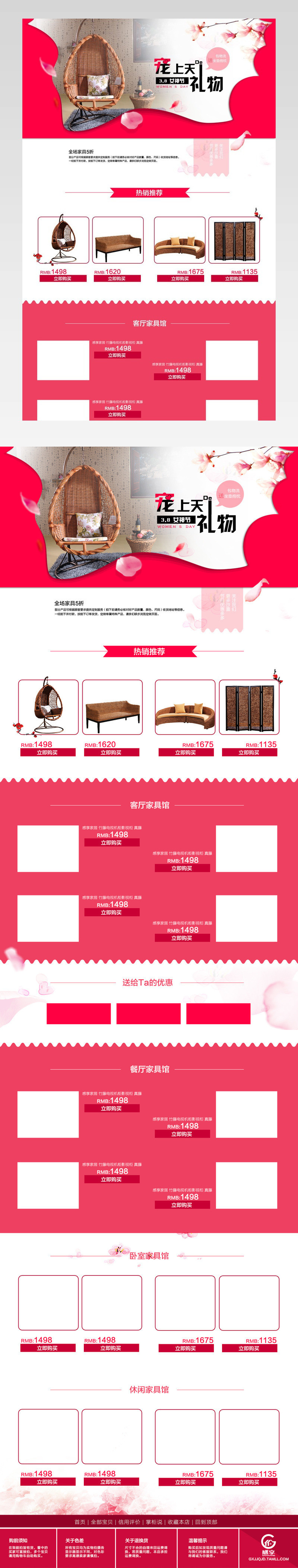 38女王节家具