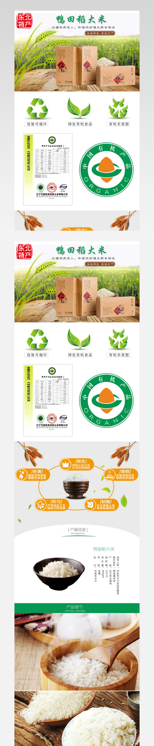 淘宝详情页设计 鸭田稻大米详情页 卖点