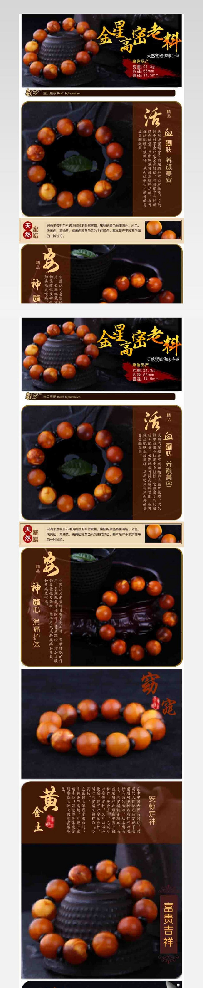 淘宝珠宝手串手链详情页