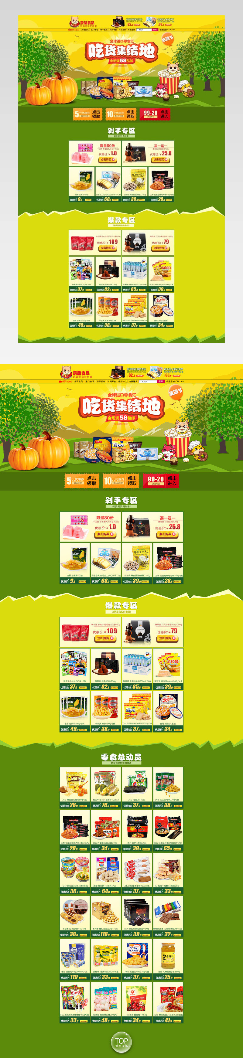 一号店 进口零食 感恩节专题页首页