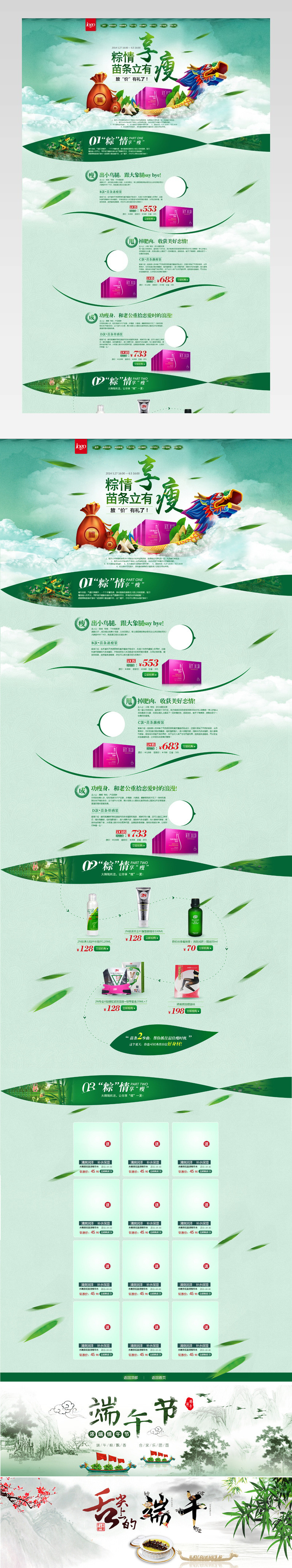 端午节化妆品首页模板