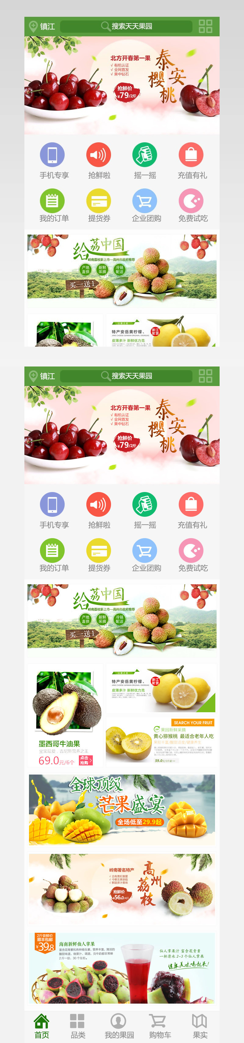 水果手机版页面