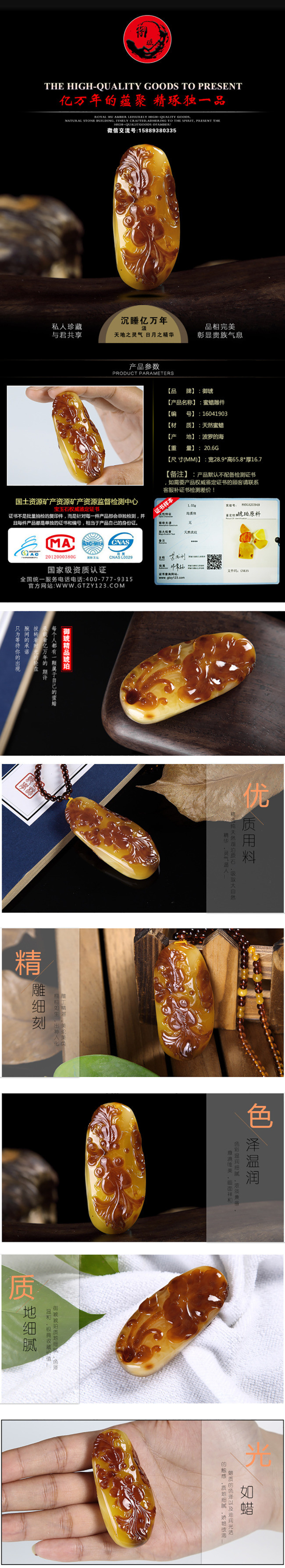 淘宝天猫琥珀蜜蜡珠宝玉石类详情海报