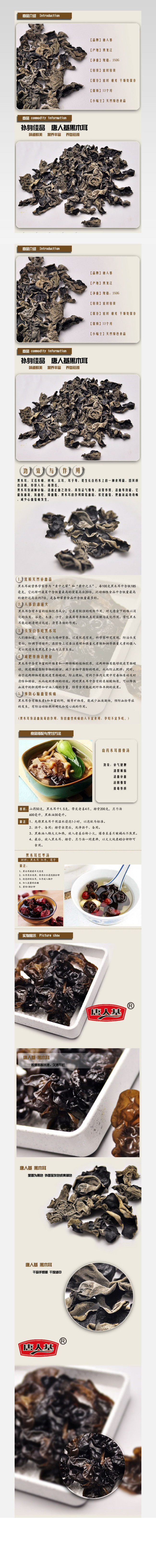 黑木耳详情页