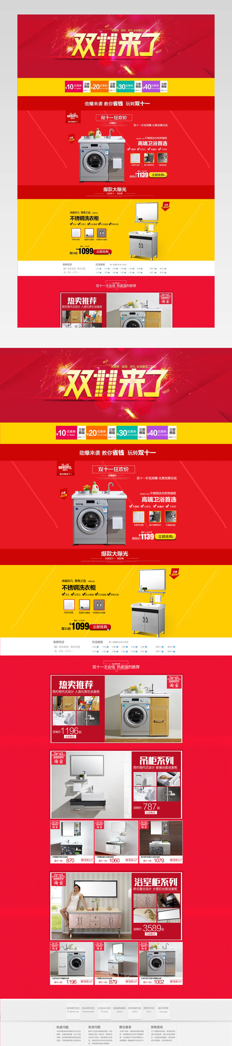 卫浴双11首页设计