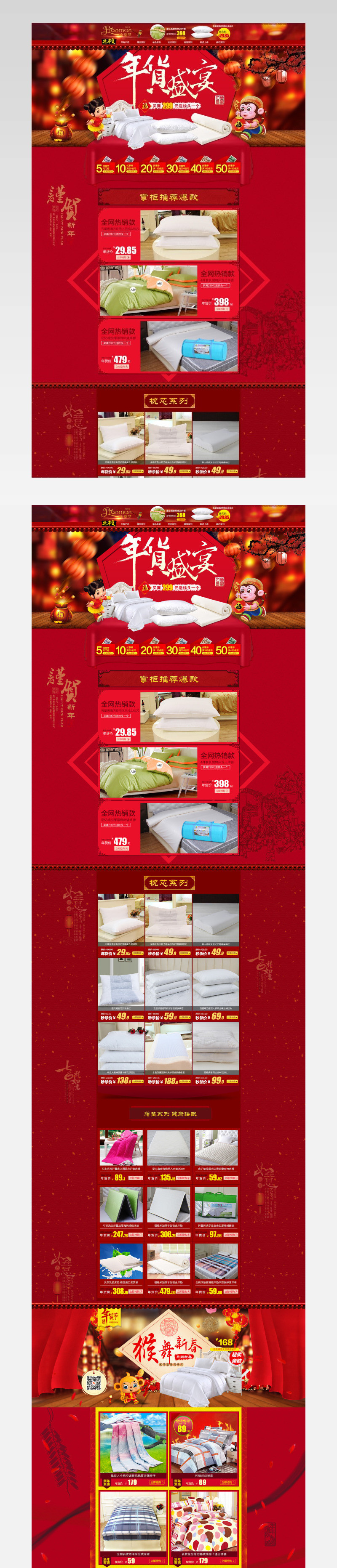 年货盛宴家纺首页设计