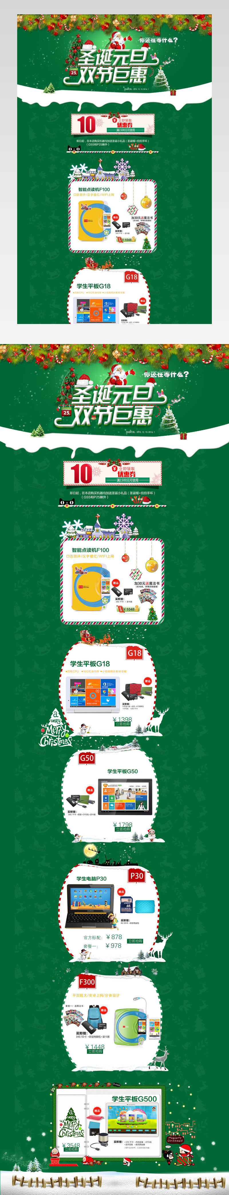圣诞节学生平板电脑清新风首页psd模板
