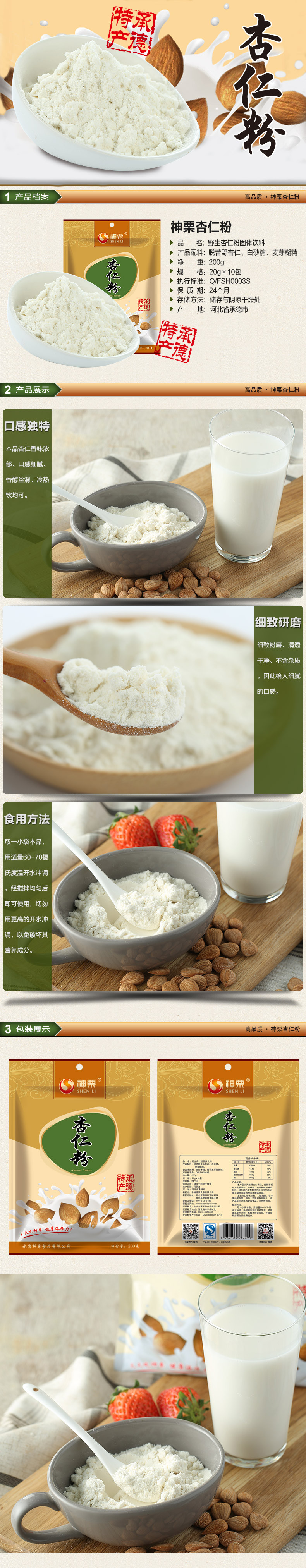 杏仁粉详情