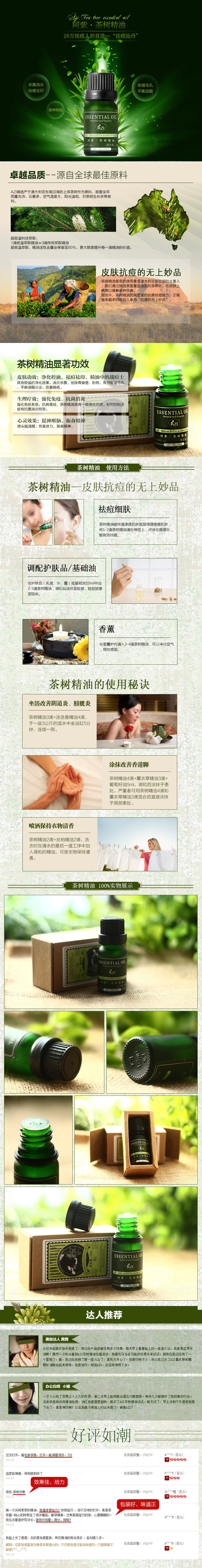 精油化妆品详情设计