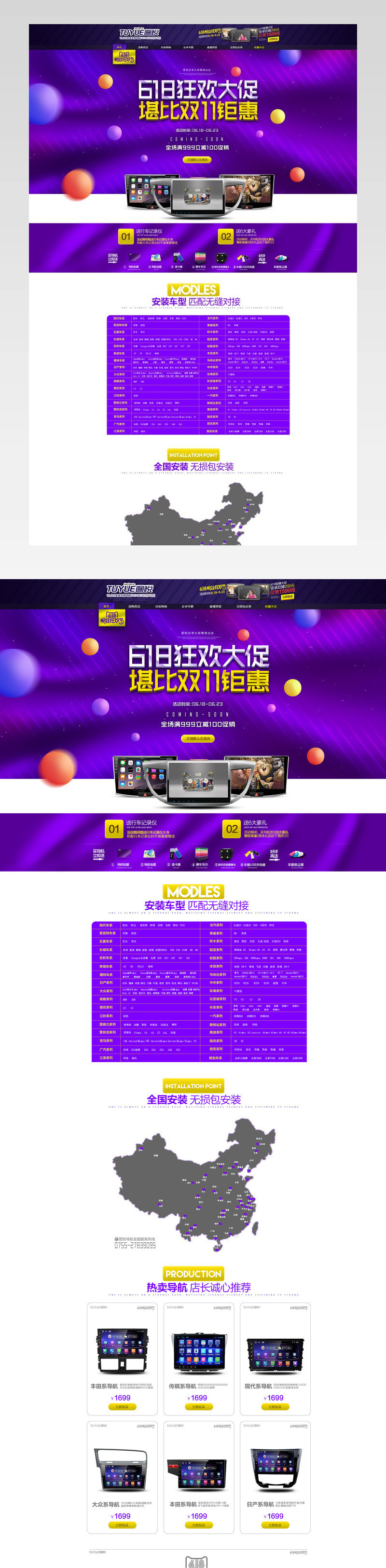 618狂欢大促PC端首页模板PSD