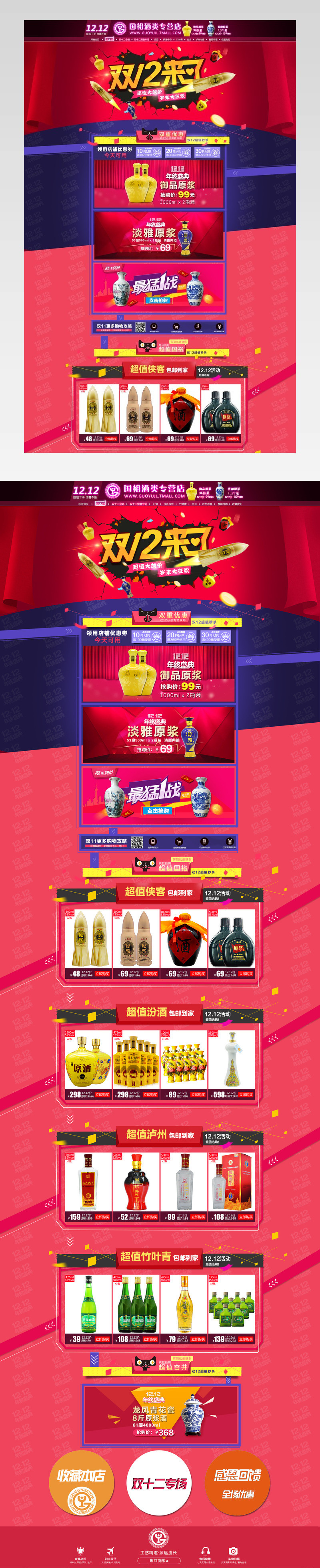 酒海报 酒质感海报 酒首页海报