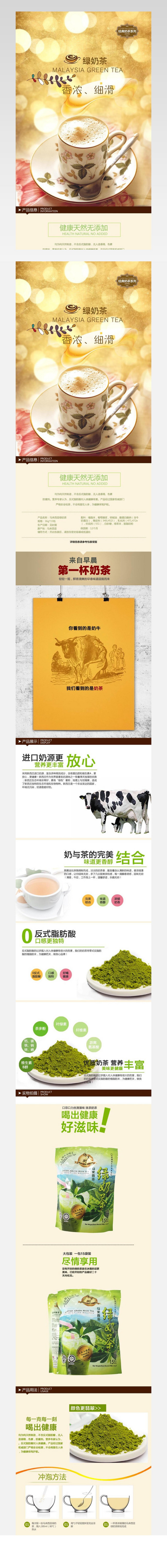 绿奶茶商品详情页模板图片