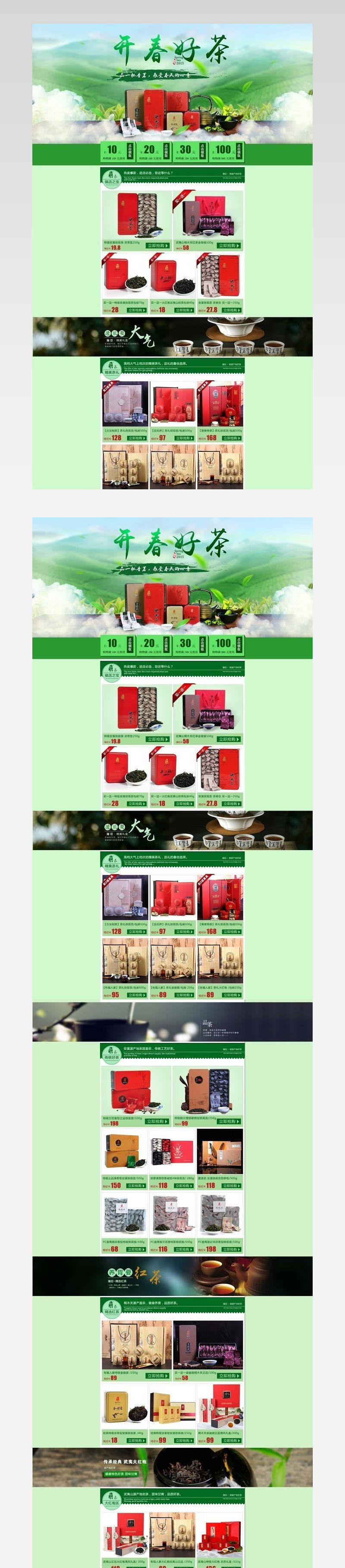 淘宝茶叶首页设计源文件图片